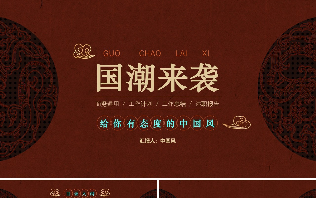 中国元素古典风国潮PPT模板10