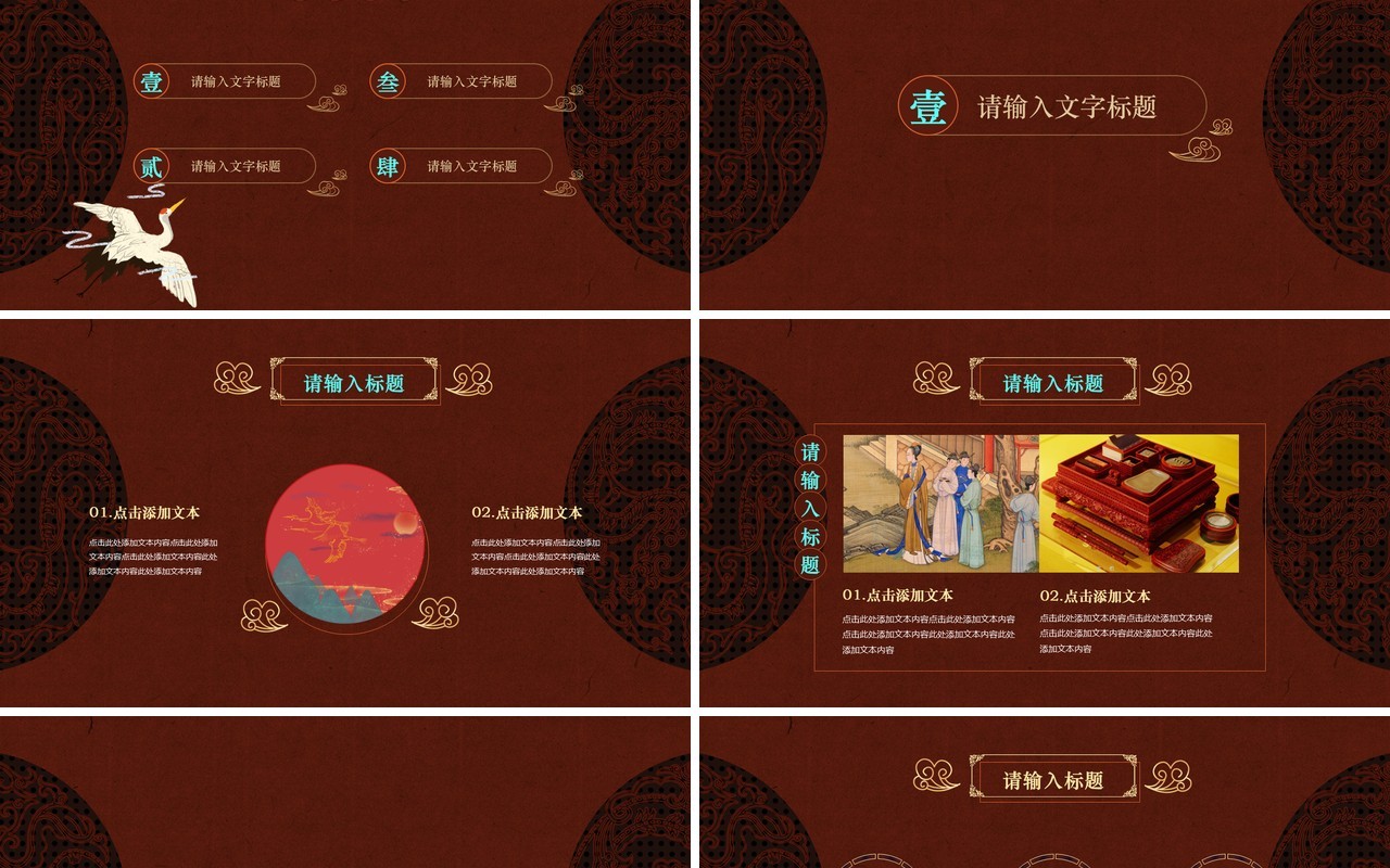 中国元素古典风国潮PPT模板10