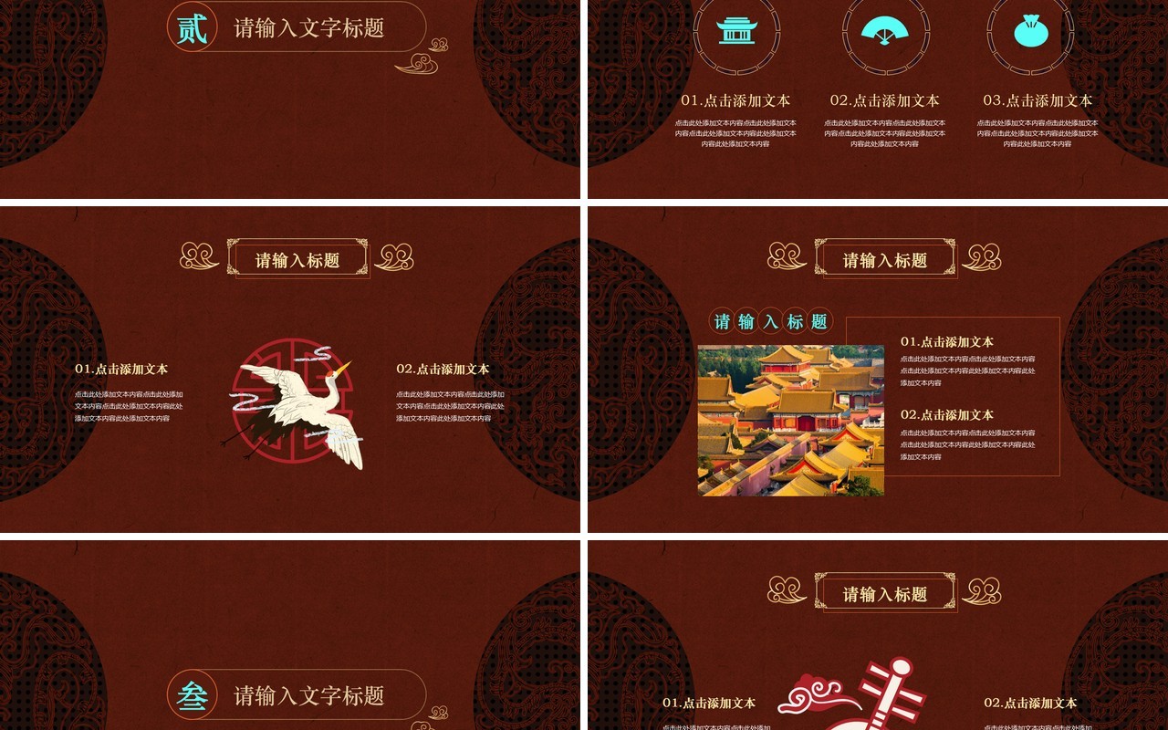 中国元素古典风国潮PPT模板10