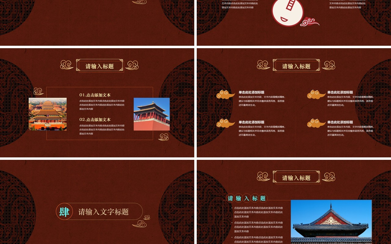 中国元素古典风国潮PPT模板10