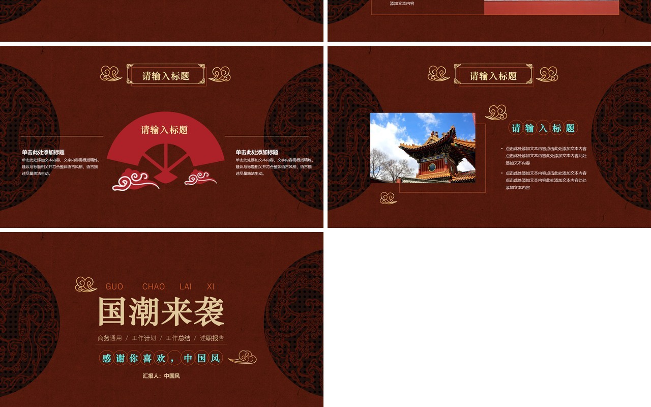 中国元素古典风国潮PPT模板10