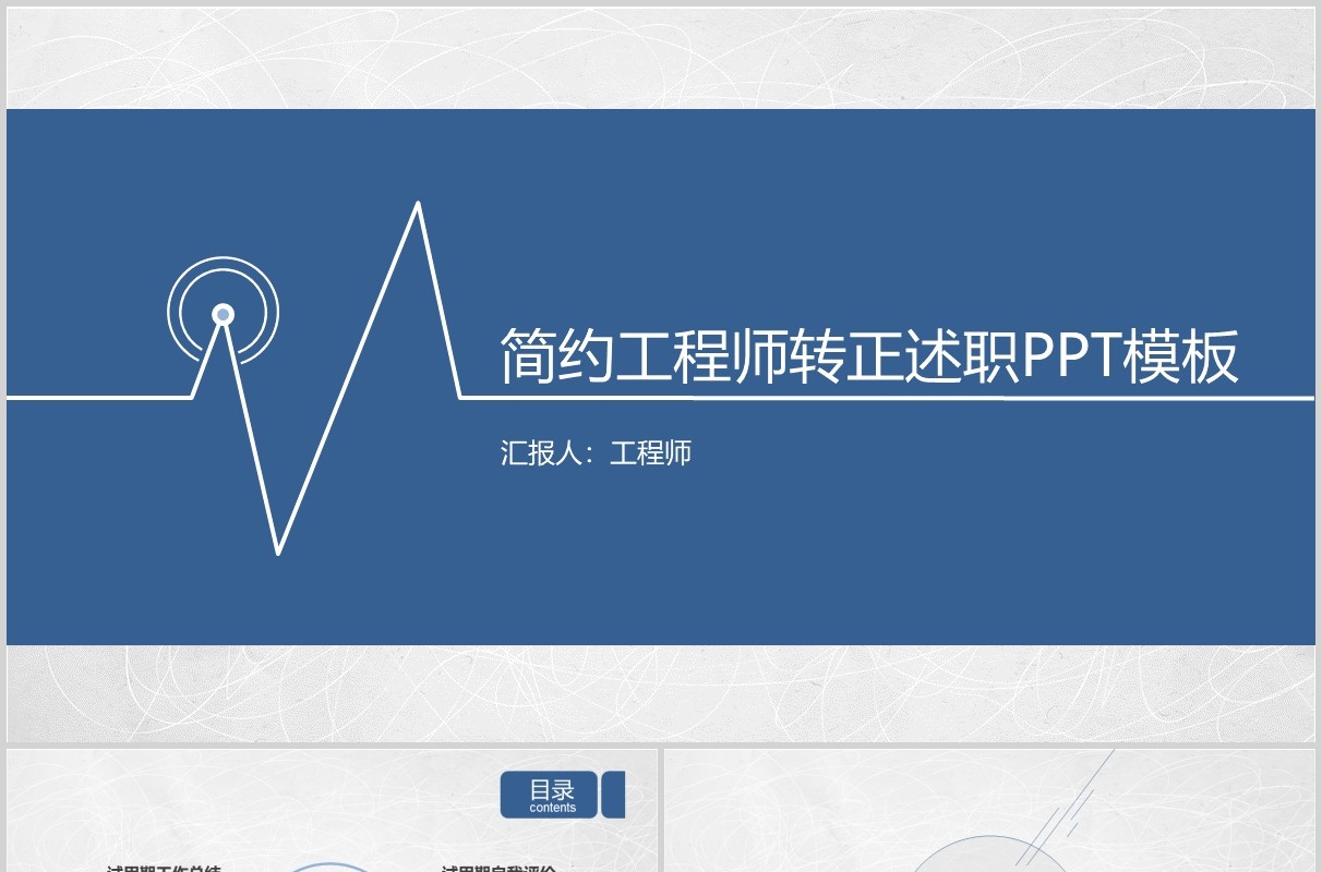 简约造价师工程师转正述职PPT模板