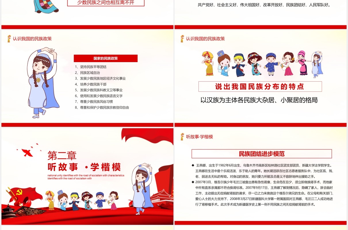 红色民族团结教育中国特色社会主义PPT模板