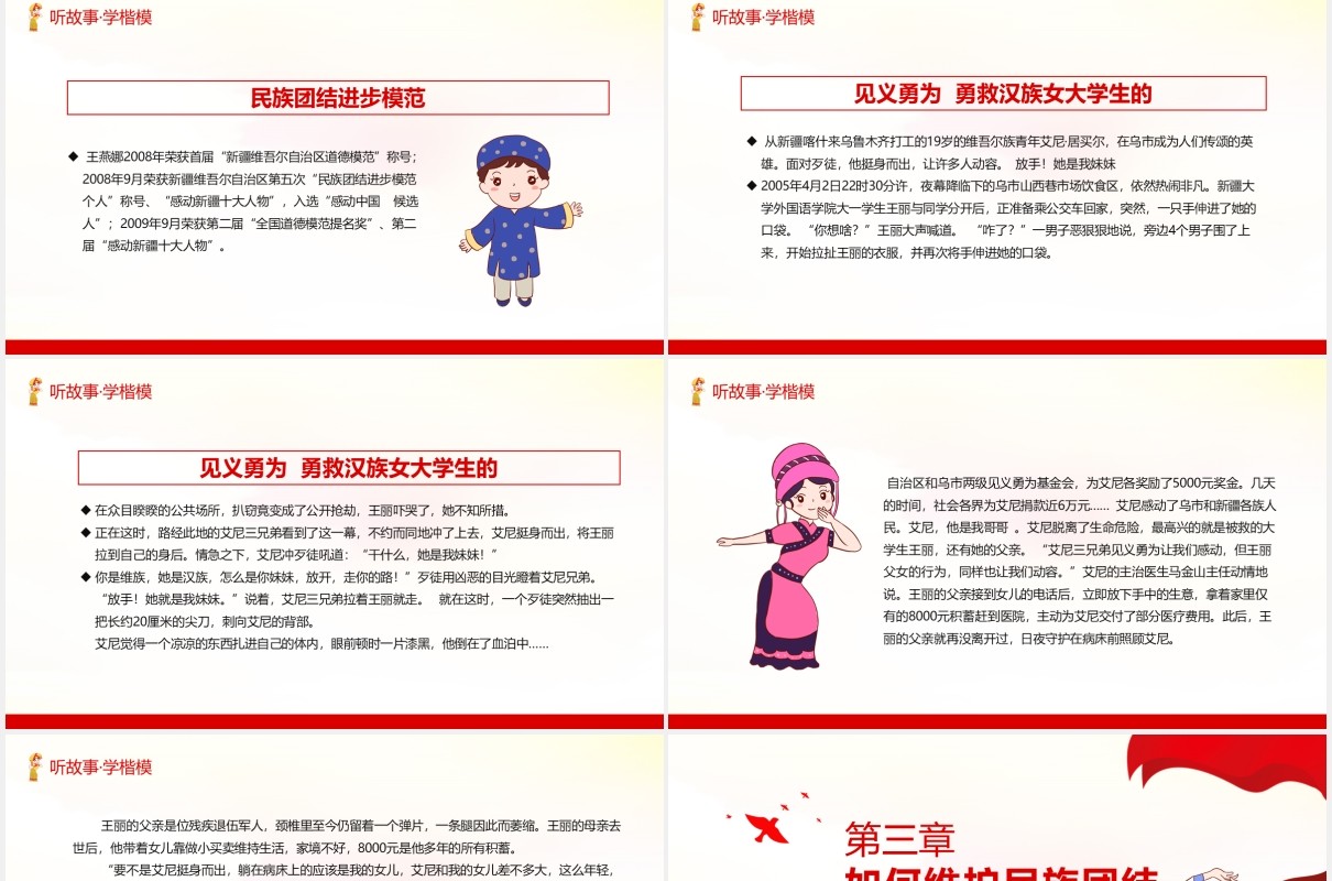 红色民族团结教育中国特色社会主义PPT模板