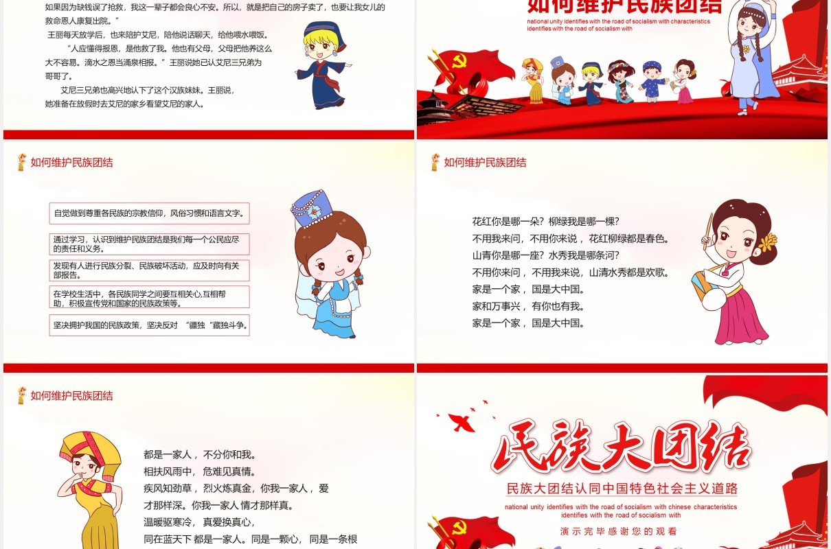 红色民族团结教育中国特色社会主义PPT模板