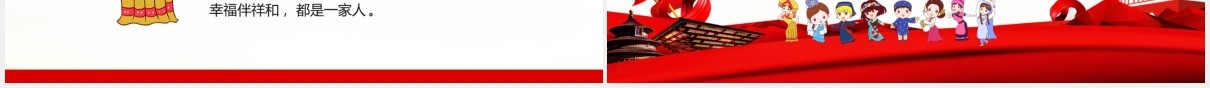 红色民族团结教育中国特色社会主义PPT模板