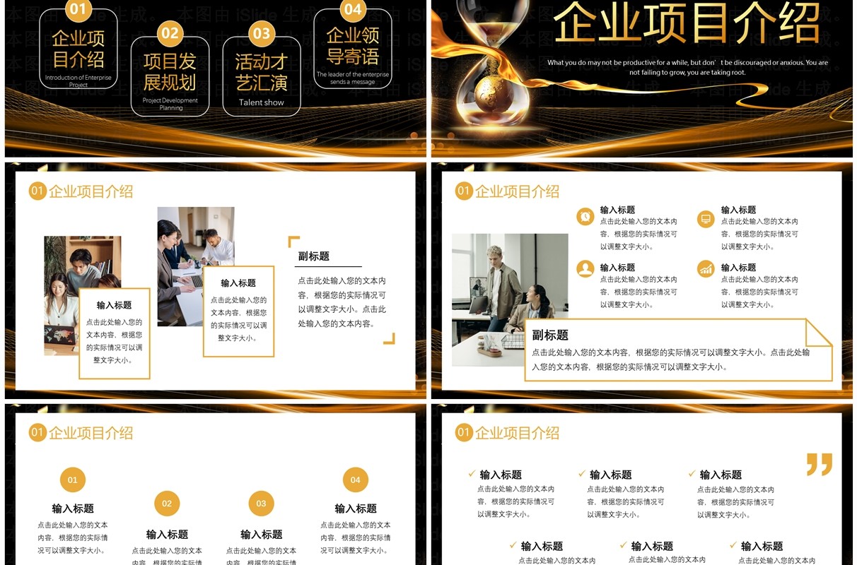 黑金商务风跨年盛典员工表彰大会PPT模板