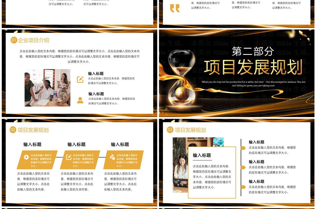 黑金商务风跨年盛典员工表彰大会PPT模板