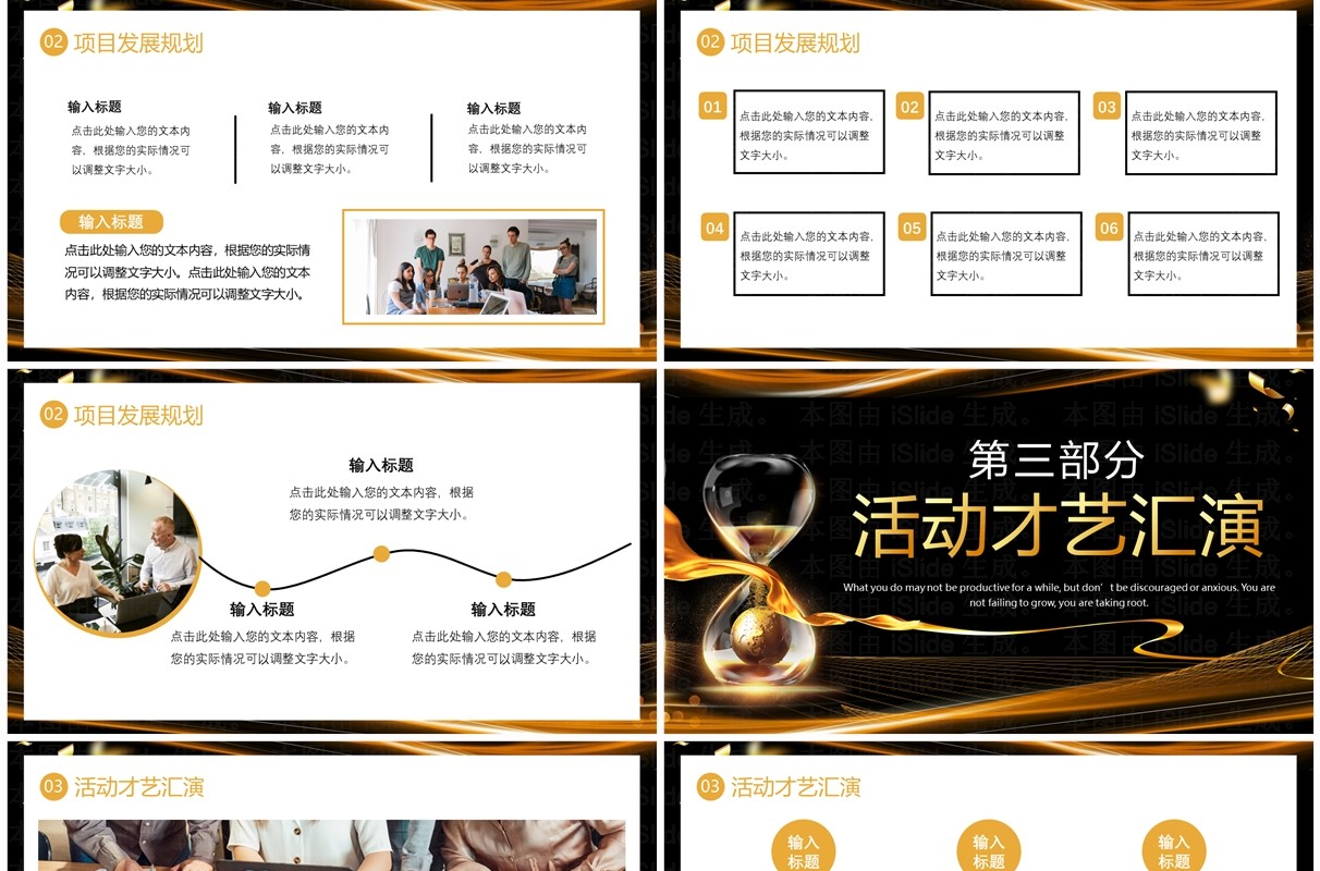黑金商务风跨年盛典员工表彰大会PPT模板