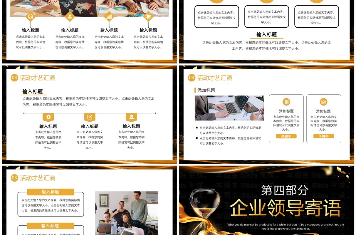 黑金商务风跨年盛典员工表彰大会PPT模板