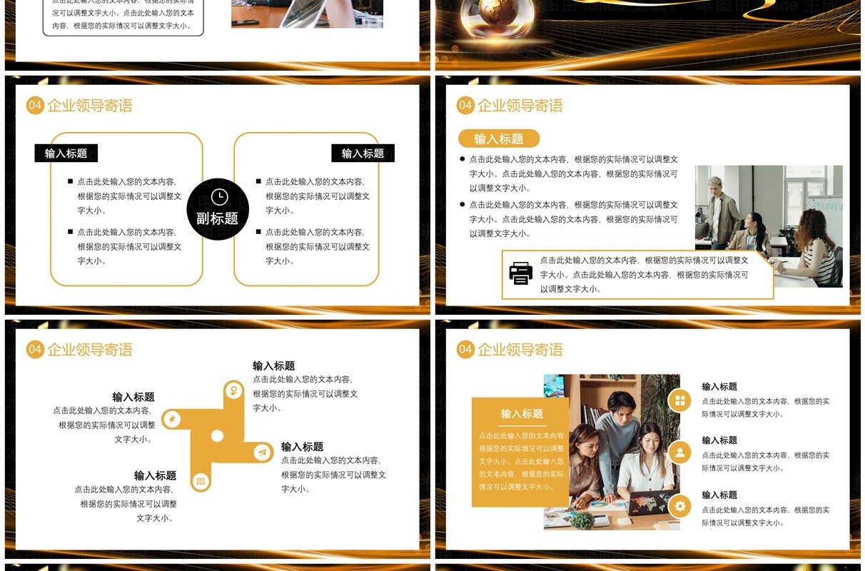 黑金商务风跨年盛典员工表彰大会PPT模板