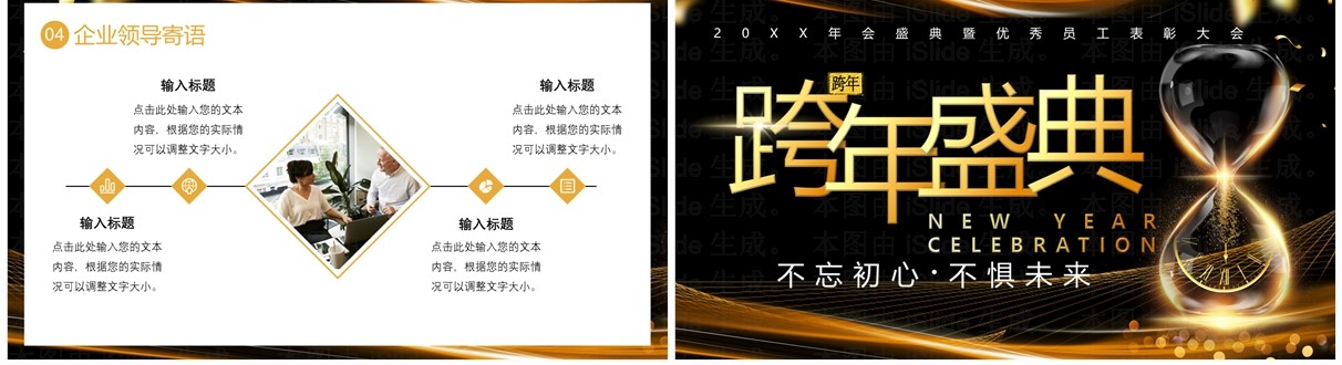 黑金商务风跨年盛典员工表彰大会PPT模板
