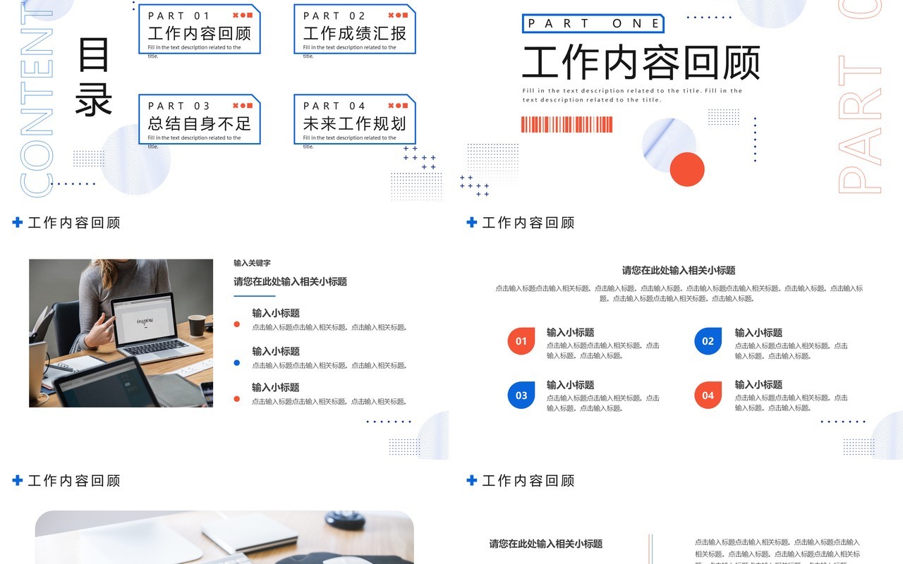 蓝色商务风年度工作汇报PPT通用模板