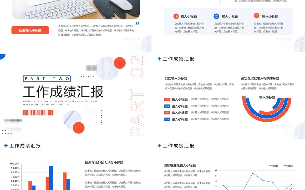蓝色商务风年度工作汇报PPT通用模板
