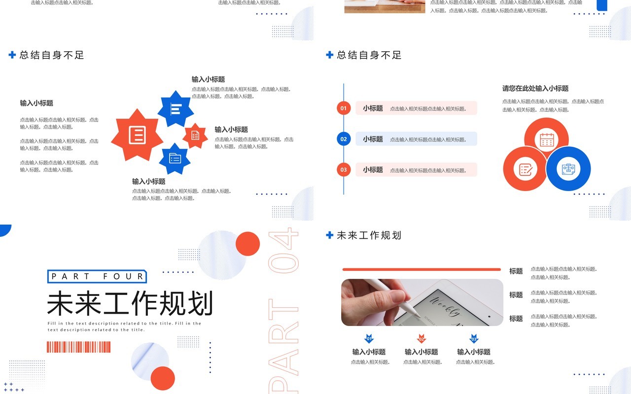 蓝色商务风年度工作汇报PPT通用模板