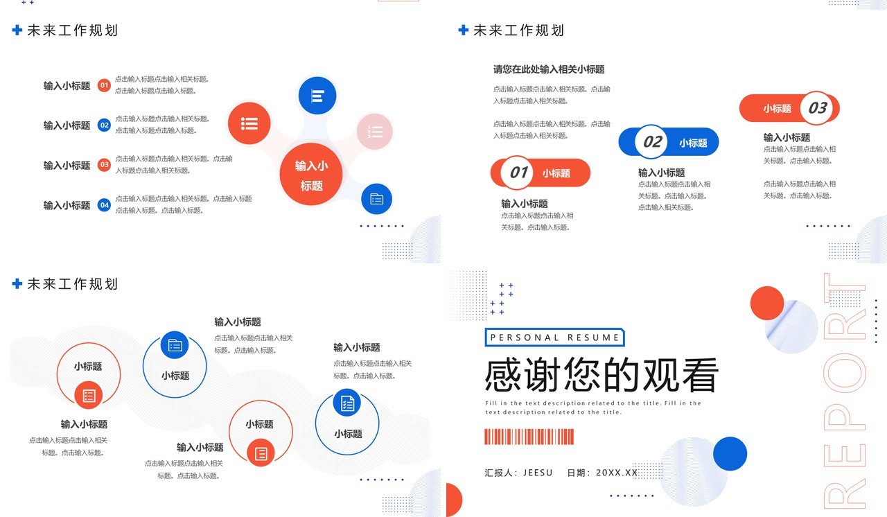 蓝色商务风年度工作汇报PPT通用模板