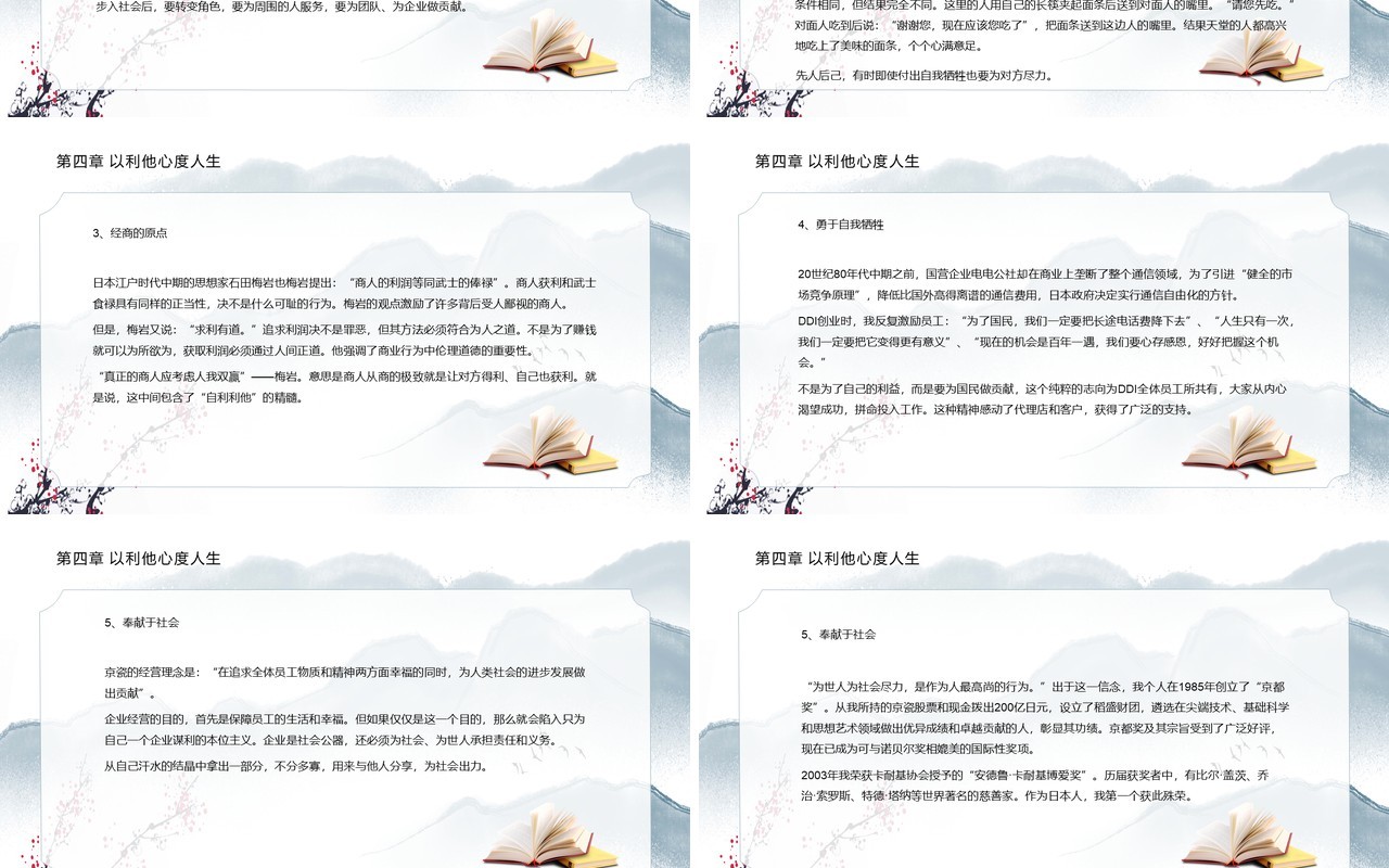中国风活法稻盛和夫读后感读书笔记分享PPT模板