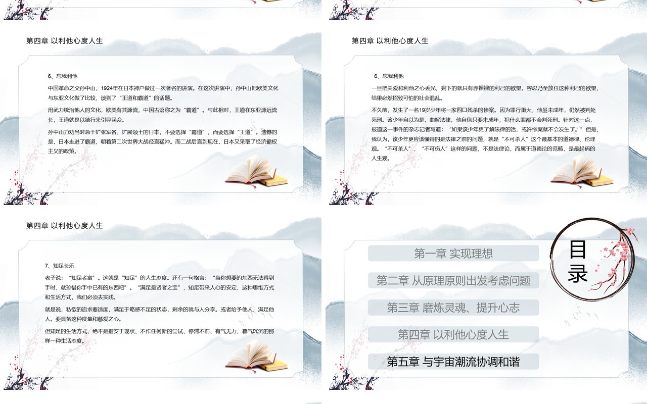 中国风活法稻盛和夫读后感读书笔记分享PPT模板