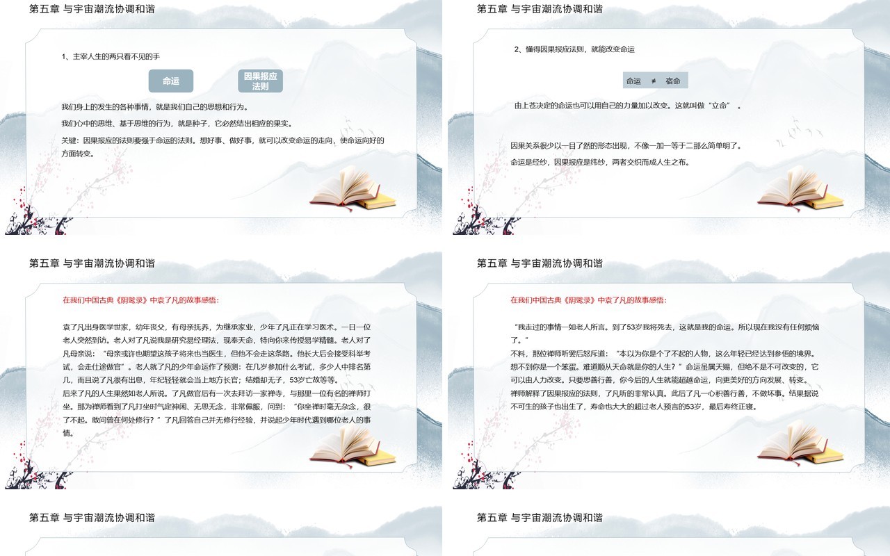 中国风活法稻盛和夫读后感读书笔记分享PPT模板