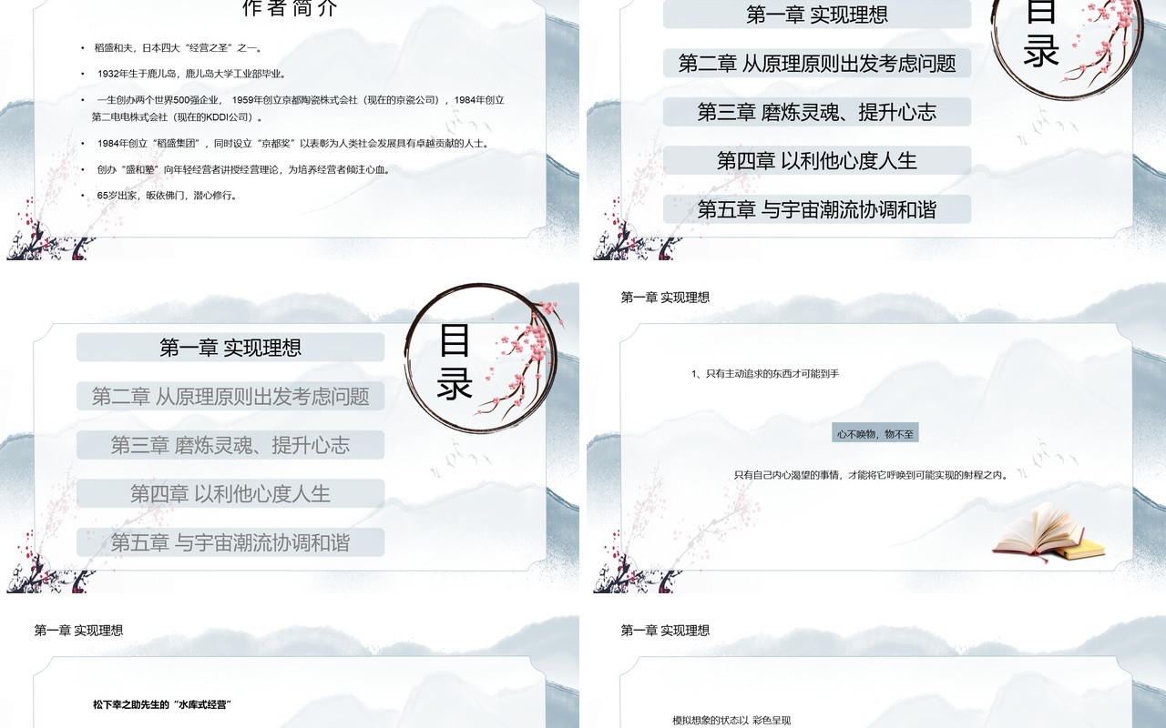 中国风活法稻盛和夫读后感读书笔记分享PPT模板
