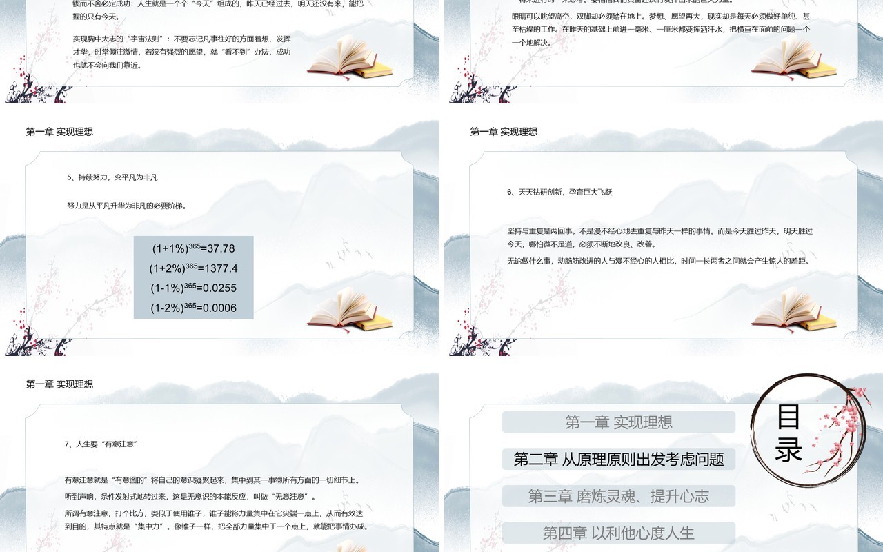 中国风活法稻盛和夫读后感读书笔记分享PPT模板
