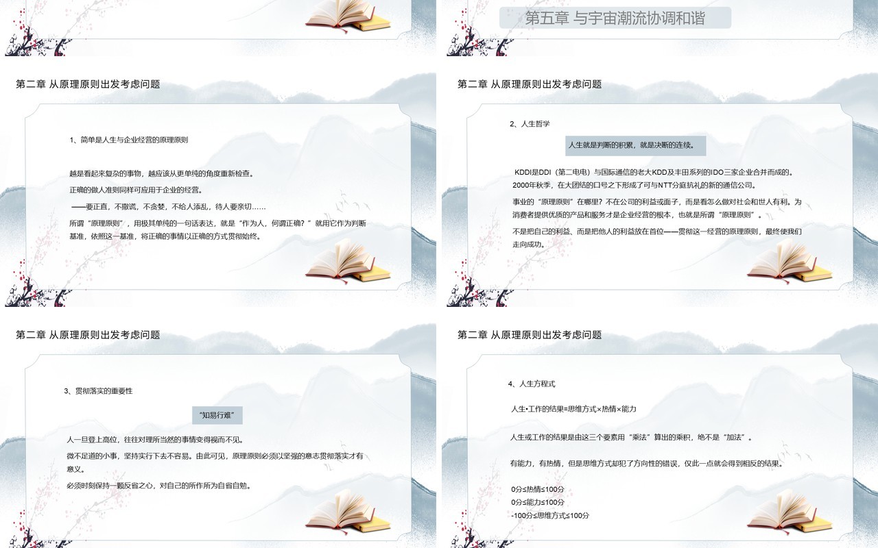中国风活法稻盛和夫读后感读书笔记分享PPT模板