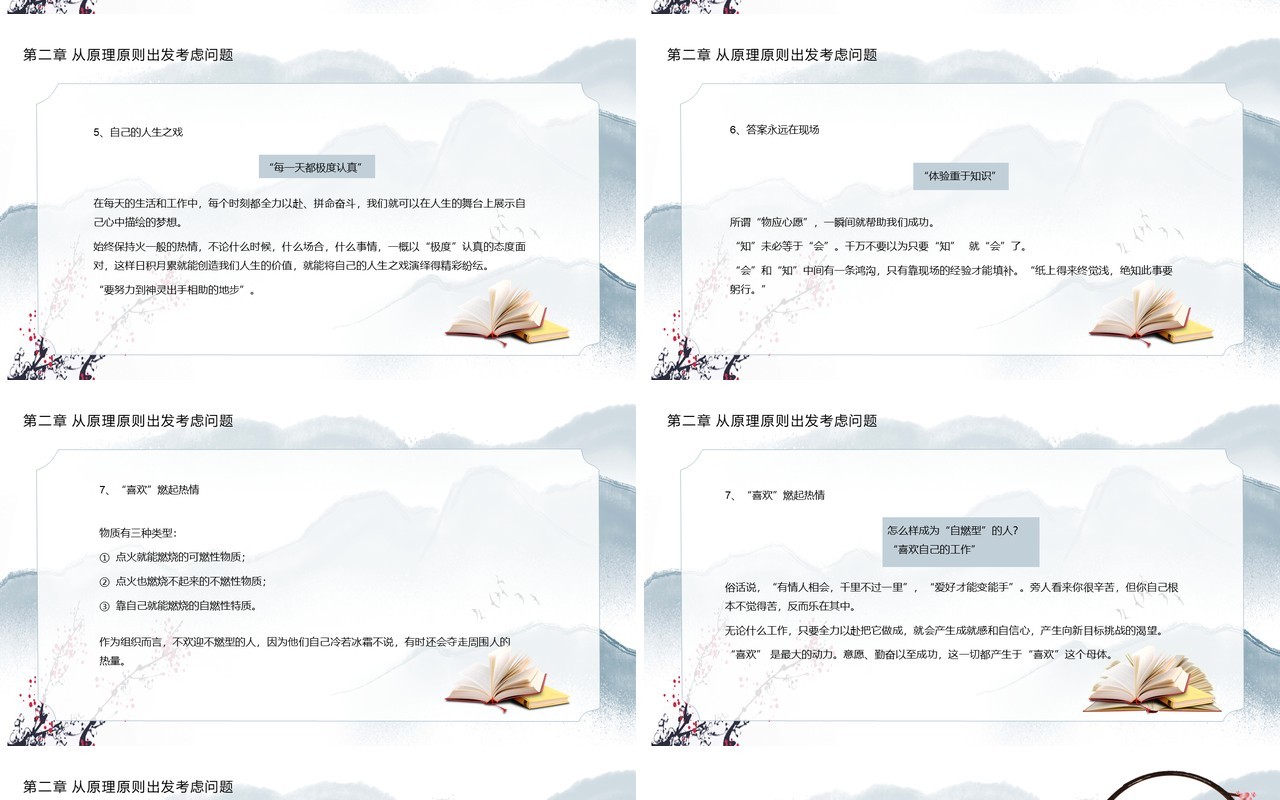 中国风活法稻盛和夫读后感读书笔记分享PPT模板