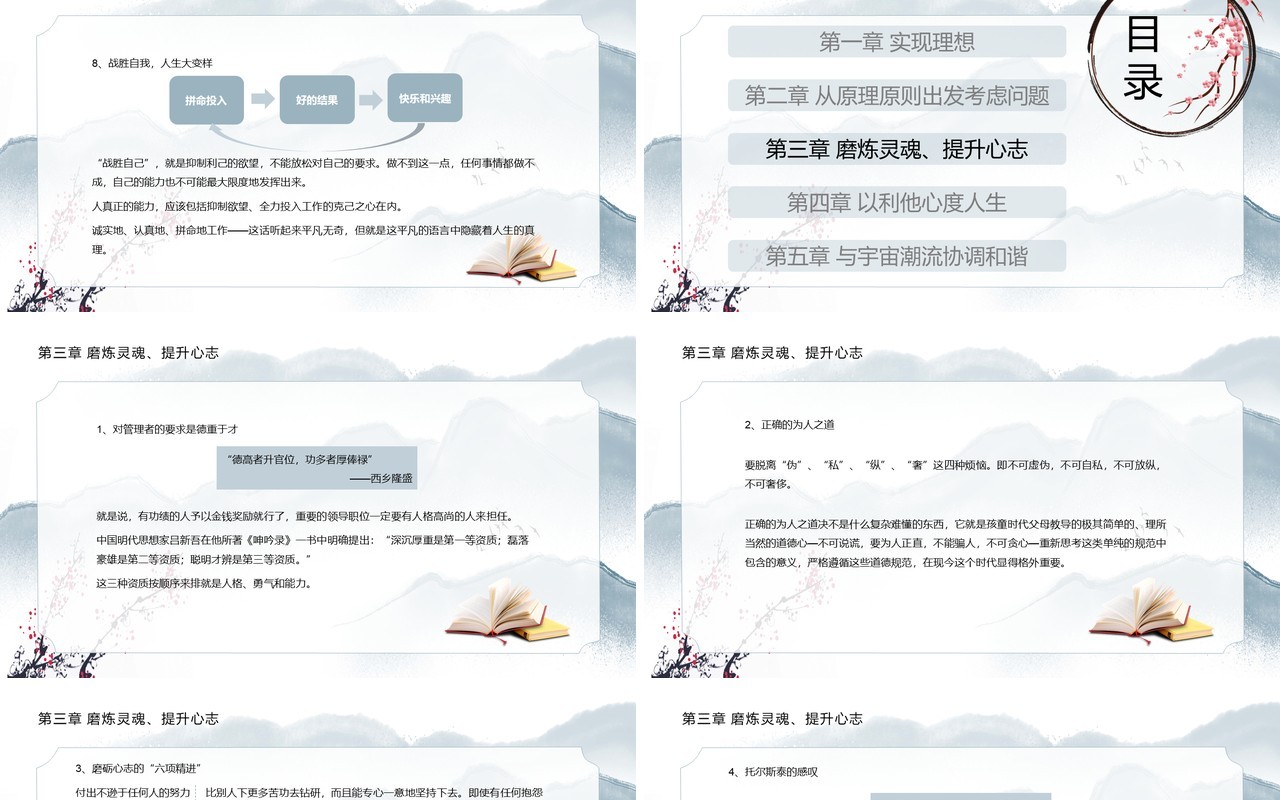 中国风活法稻盛和夫读后感读书笔记分享PPT模板