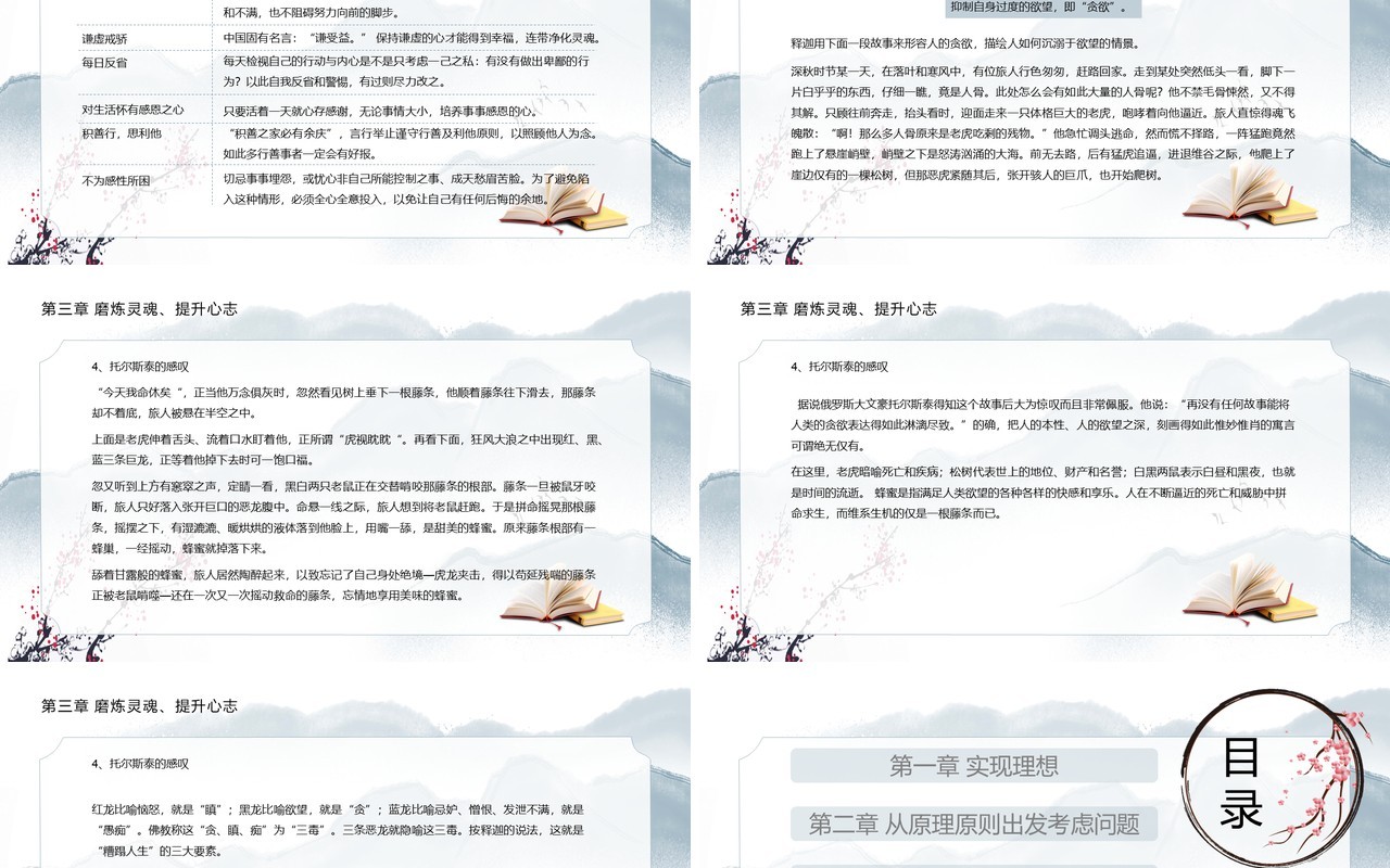 中国风活法稻盛和夫读后感读书笔记分享PPT模板