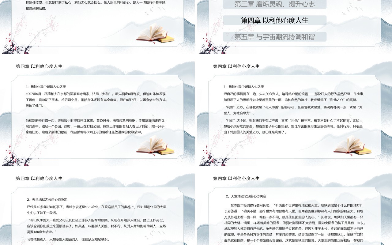 中国风活法稻盛和夫读后感读书笔记分享PPT模板