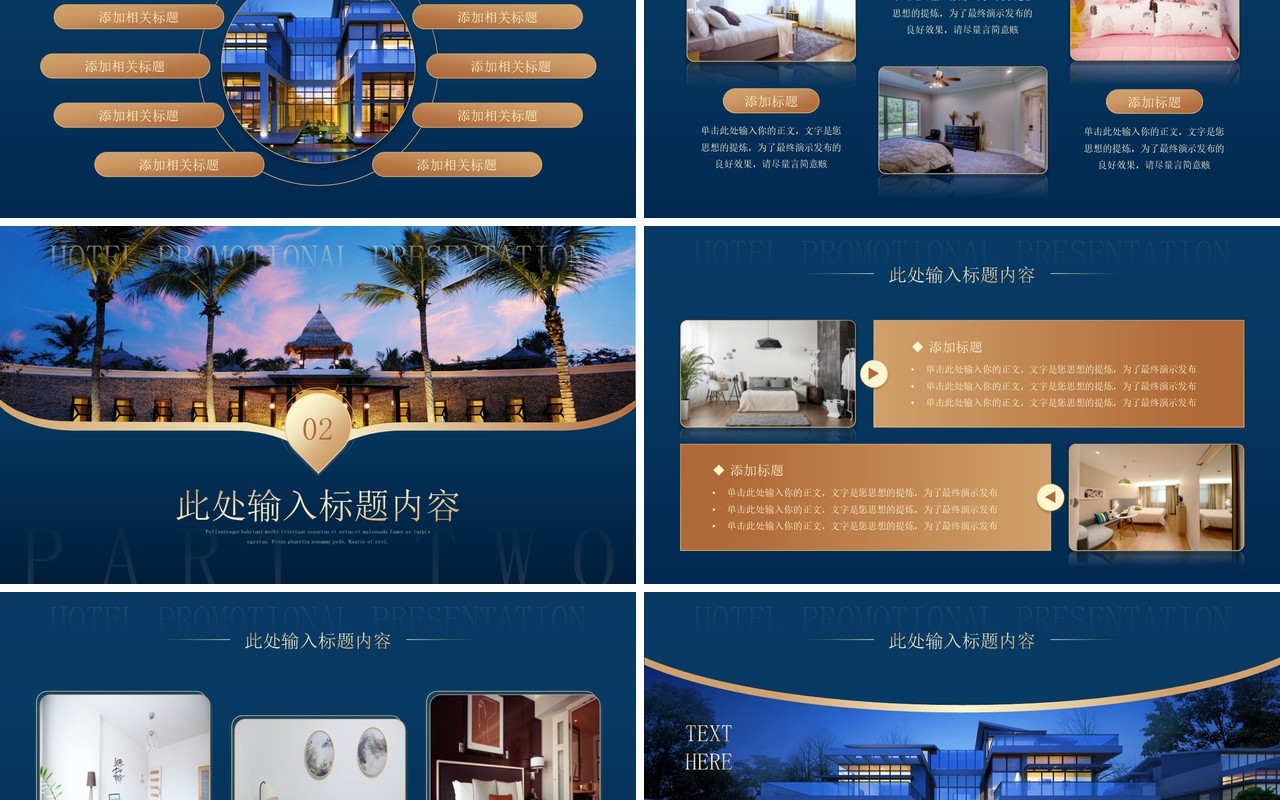 蓝金高端风酒店宣传介绍PPT模板