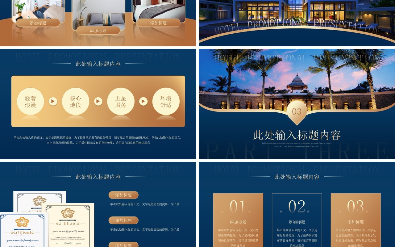 蓝金高端风酒店宣传介绍PPT模板