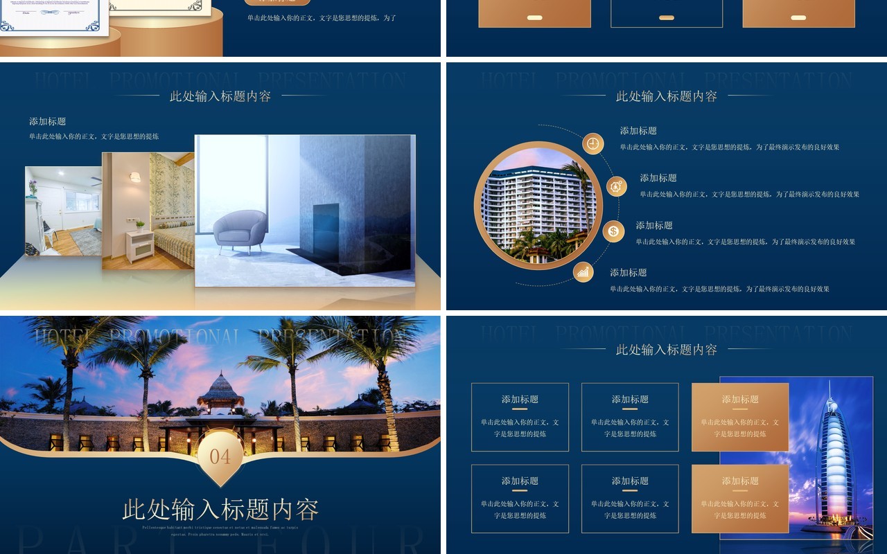 蓝金高端风酒店宣传介绍PPT模板