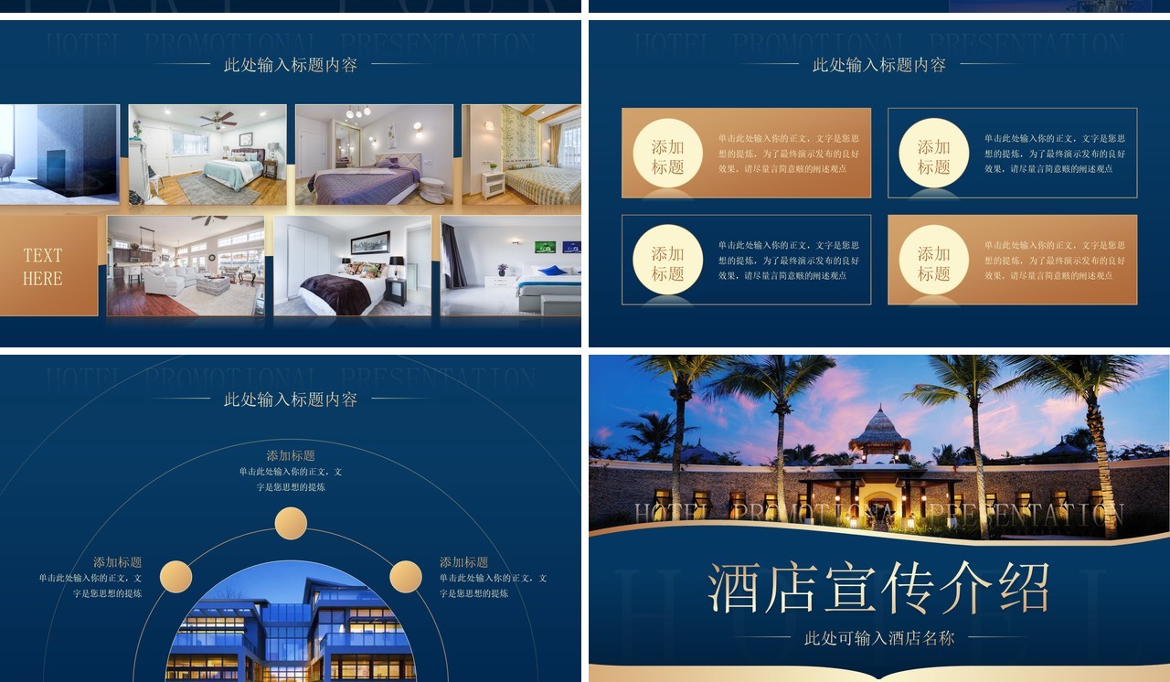 蓝金高端风酒店宣传介绍PPT模板