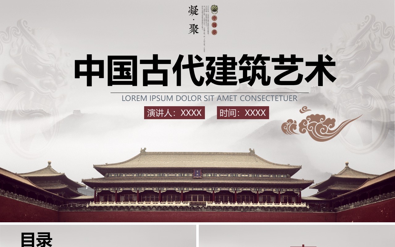 中国风古代建筑艺术故宫PPT模板