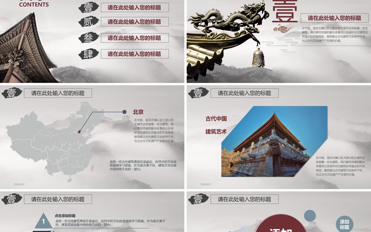 中国风古代建筑艺术故宫PPT模板