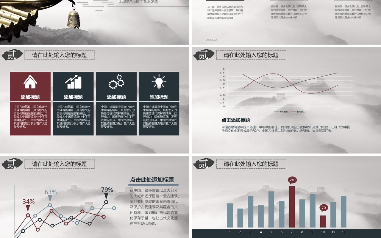 中国风古代建筑艺术故宫PPT模板