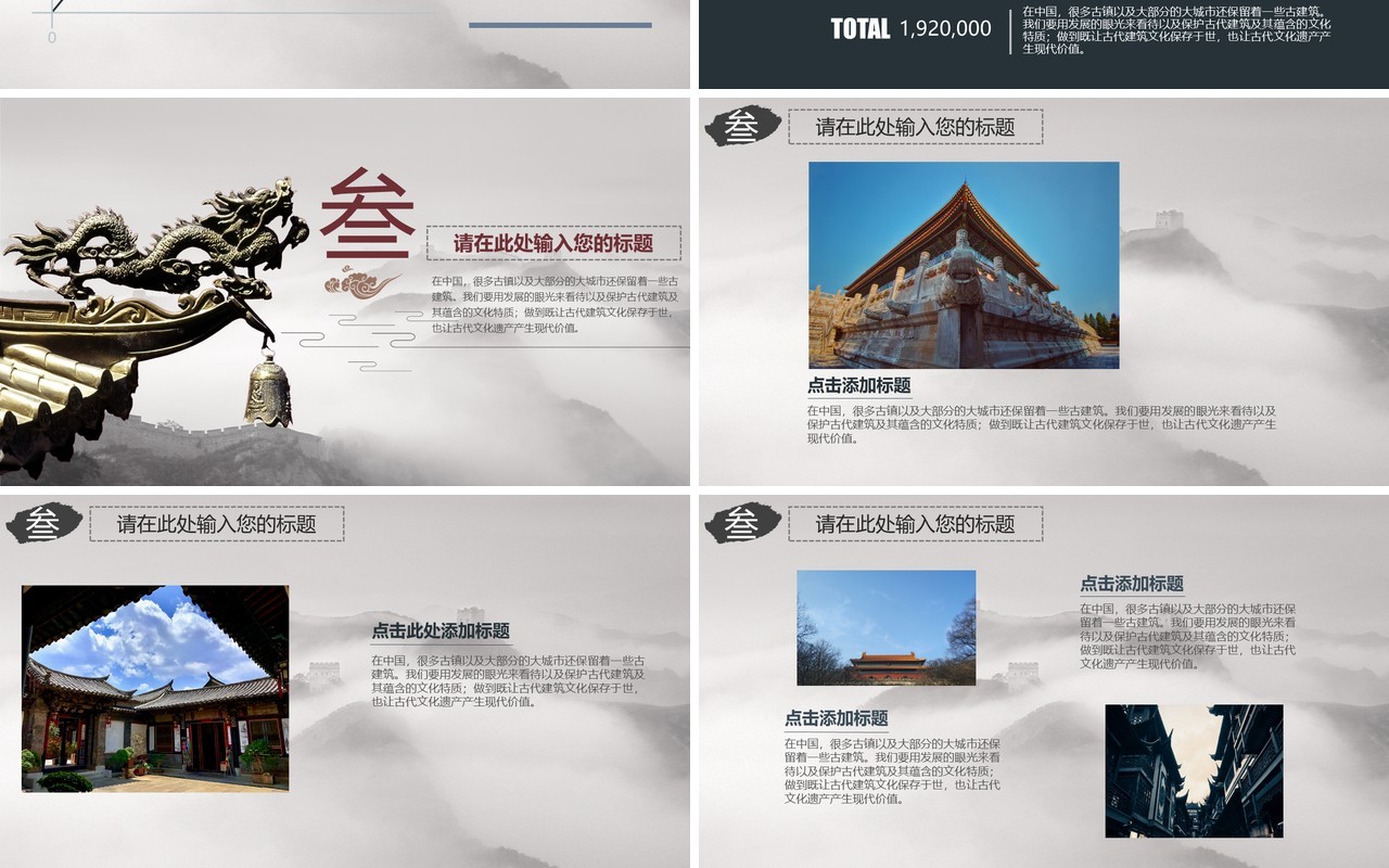 中国风古代建筑艺术故宫PPT模板