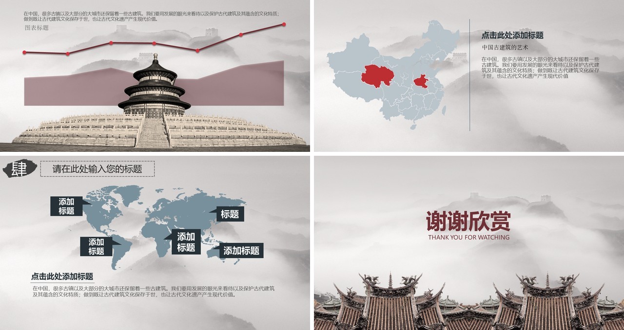 中国风古代建筑艺术故宫PPT模板