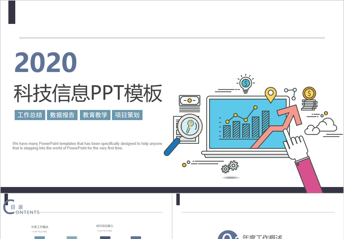 数据云计算科技信息PPT模板