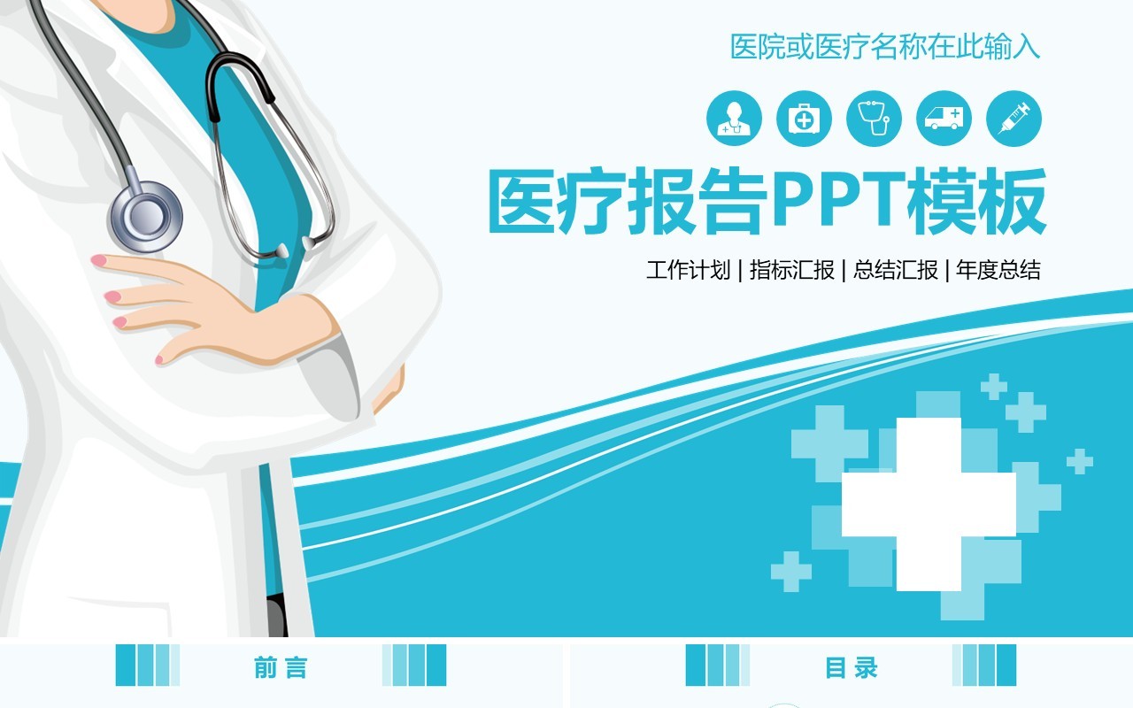 现代个性工作总结医生护士总结