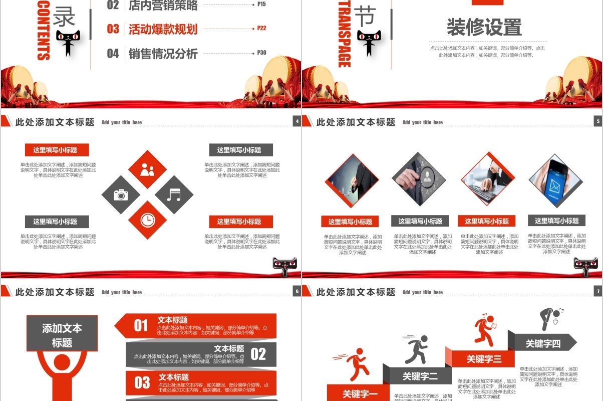 淘宝天猫电商营销双十一购物节活动策划PPT模板