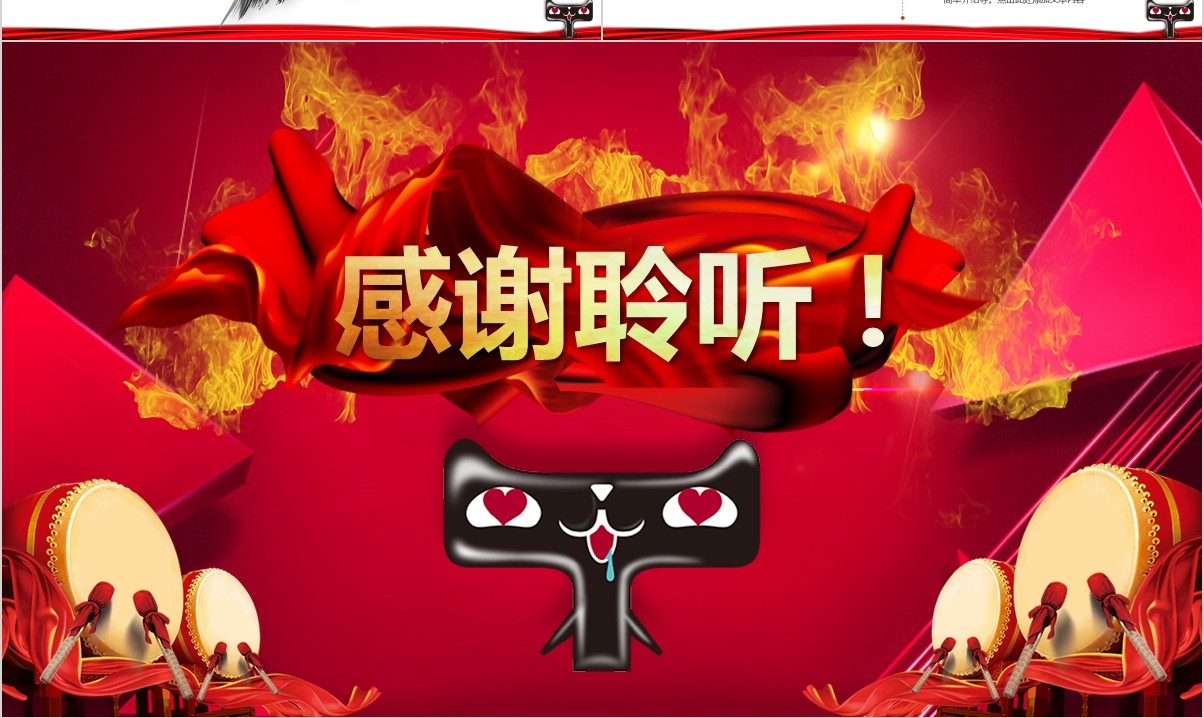 淘宝天猫电商营销双十一购物节活动策划PPT模板