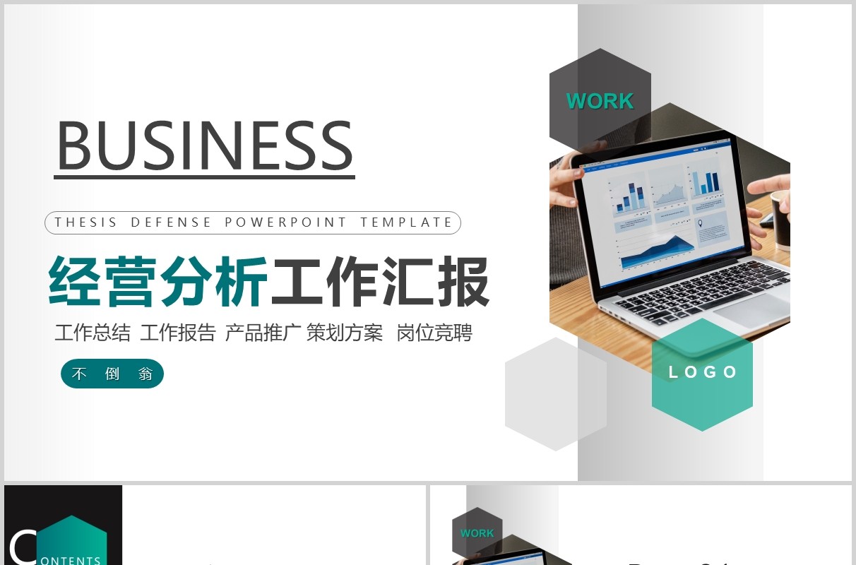 绿色简洁商业经营分析工作汇报PPT模板