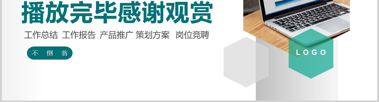 绿色简洁商业经营分析工作汇报PPT模板