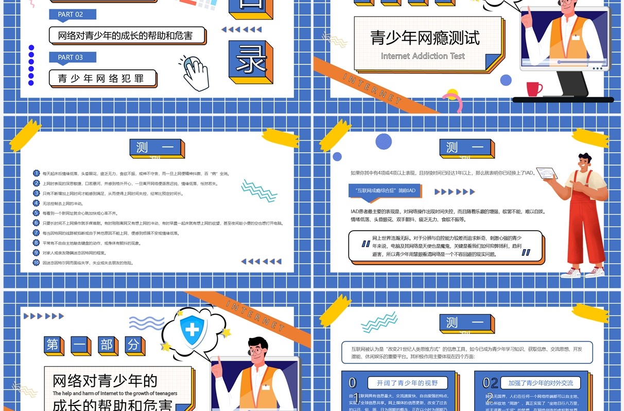 蓝色孟菲斯中学生网络安全PPT模板
