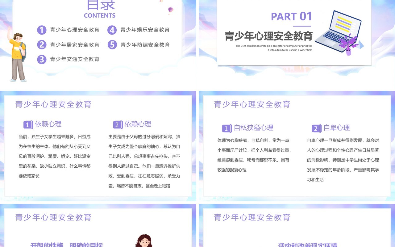 紫色卡通风青少年自护教育PPT模板