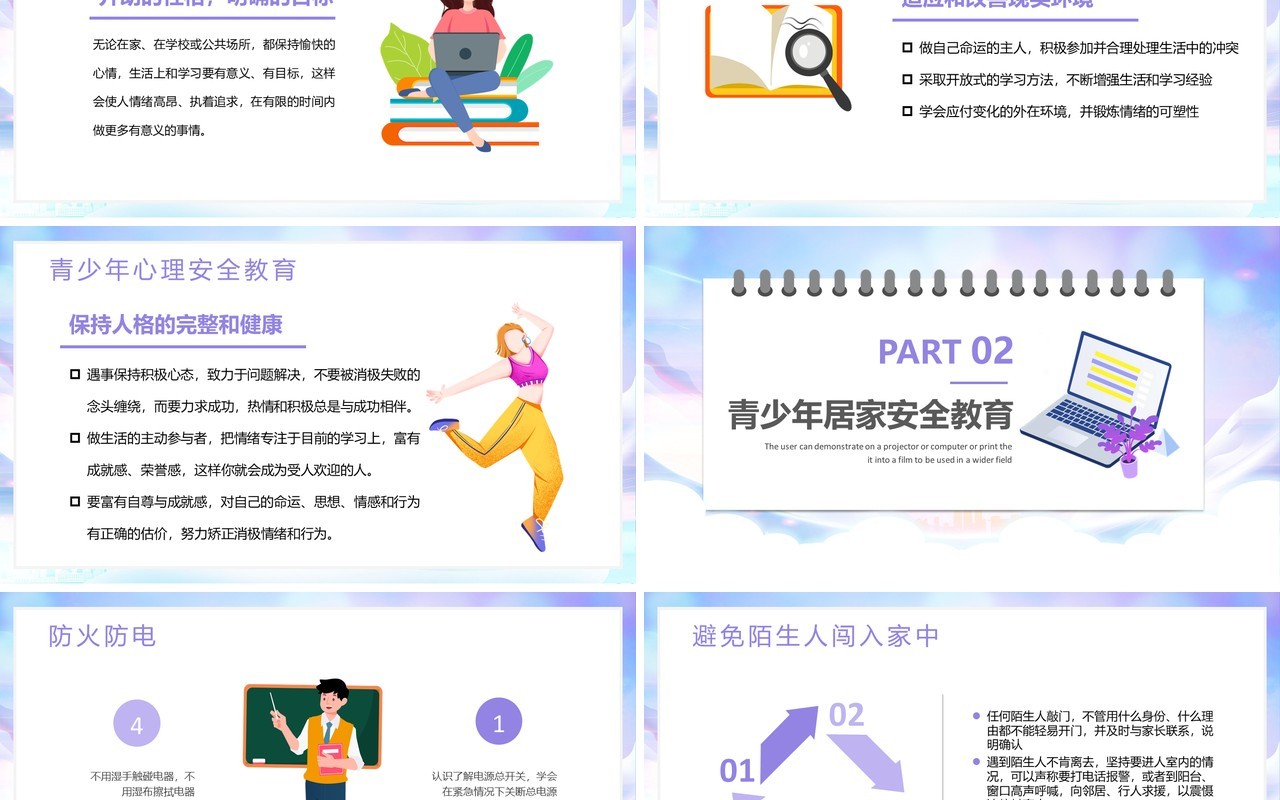 紫色卡通风青少年自护教育PPT模板