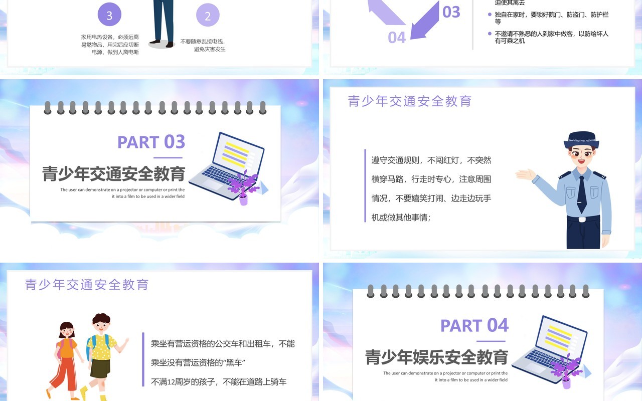 紫色卡通风青少年自护教育PPT模板