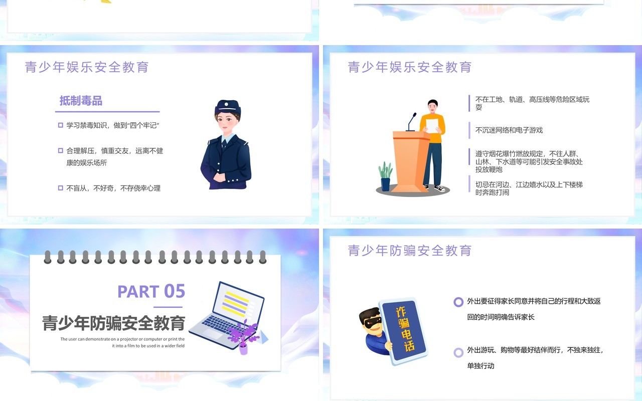 紫色卡通风青少年自护教育PPT模板